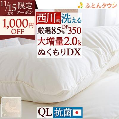 西川 掛け布団（寝具サイズ：クイーン）｜布団｜布団、寝具