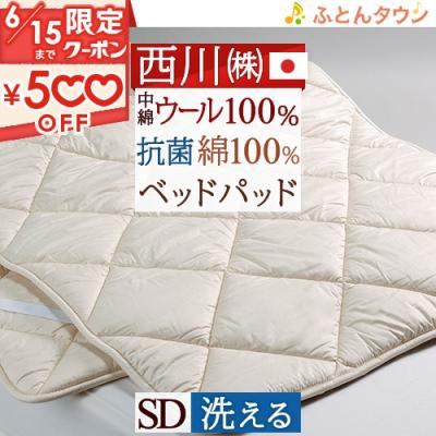 西川 敷きパッド(素材:羊毛、ウール)の商品一覧|シーツ 西川 敷きパッド(素材:羊毛、ウール)の商品一覧|シーツ
