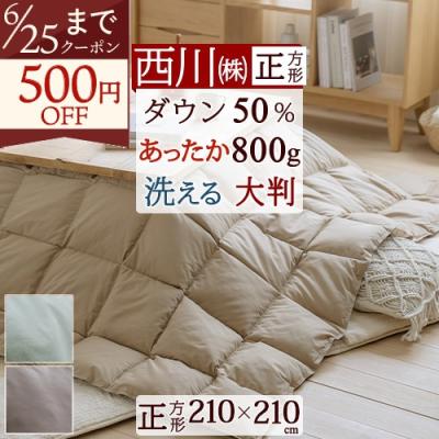 ふとんタウン 西川など寝具専門店 - こたつ布団｜Yahoo!ショッピング