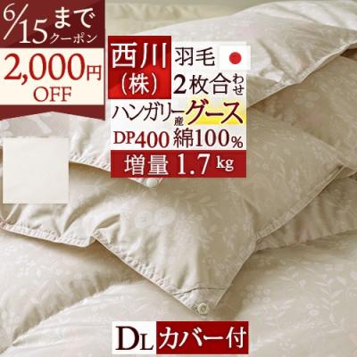 羽毛布団カバー ダブル（掛け布団）｜布団｜布団、寝具 | 家具