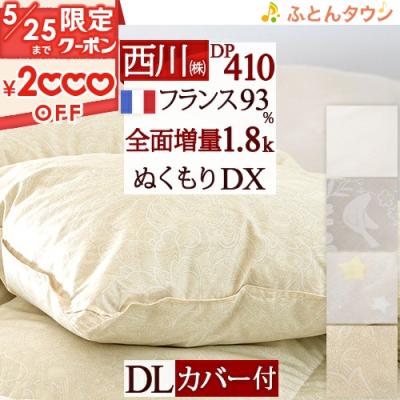 京都西川 羽毛布団 ダブルの商品一覧 通販 - Yahoo!ショッピング 京都西川 羽毛布団 ダブルの商品一覧 通販 - Yahoo!ショッピング