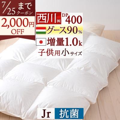 子供用羽毛布団の商品一覧 通販 - Yahoo!ショッピング