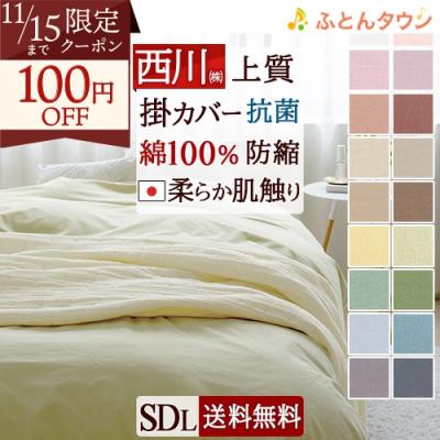 西川 掛け布団カバー｜シーツ、カバー｜布団、寝具｜家具