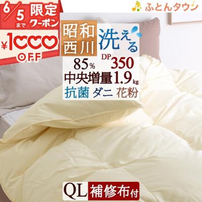 昭和西川 掛け布団(寝具サイズ:クイーン)の商品一覧|布団 昭和西川 掛け布団(寝具サイズ:クイーン)の商品一覧|布団