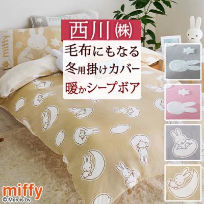 ふとんタウン 西川など寝具専門店 - 掛け布団カバー｜Yahoo!ショッピング