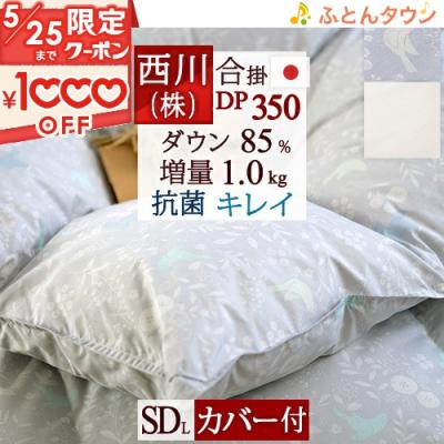 西川羽毛布団セミダブルの商品一覧 通販 - Yahoo!ショッピング 西川羽毛布団セミダブルの商品一覧 通販 - Yahoo!ショッピング