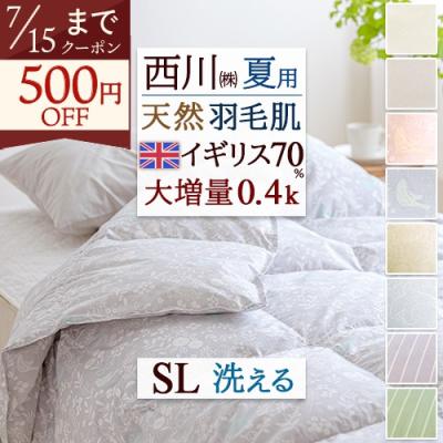 夏掛け布団（西川）の商品一覧 通販 - Yahoo!ショッピング