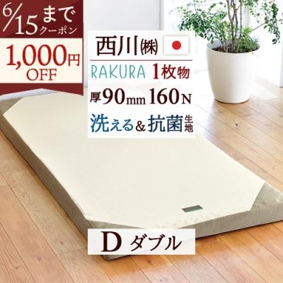 西川 敷き布団（寝具サイズ：ダブル）｜布団｜布団、寝具｜家具