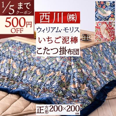 西川 こたつ掛け布団、上掛け｜こたつ布団｜こたつ｜家具、インテリア