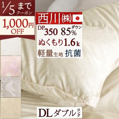 京都西川 羽毛布団 ダブルのおすすめ人気商品一覧 通販 - Yahoo