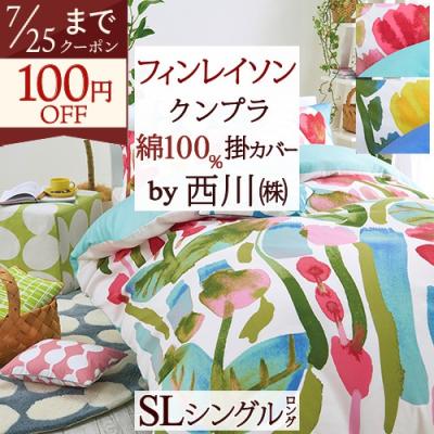 フィンレイソン（掛け布団カバー）｜シーツ、カバー｜布団、寝具