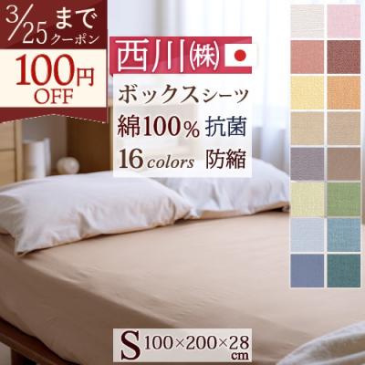 西川 マットレスカバー｜シーツ、カバー｜布団、寝具｜家具