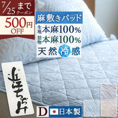 ゴムなし 敷きパッド（素材：麻、リネン）の商品一覧 通販 - Yahoo