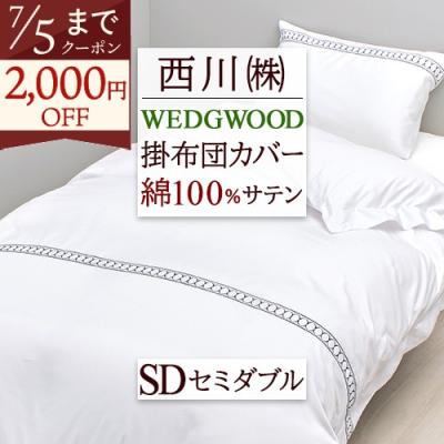 ウエッジウッド 布団カバーの商品一覧 通販 - Yahoo!ショッピング
