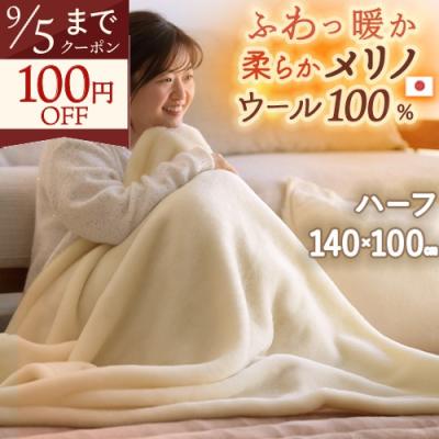 寝具 【新品未使用】日本製 ラムウール100％ブランケット SANKO TEXTILE