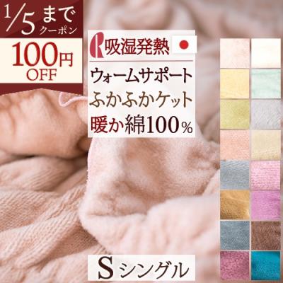 ヒートコットンケットのおすすめ人気商品一覧 通販 - Yahoo!ショッピング