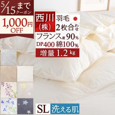2枚合わせ羽毛掛け布団 シングルのおすすめ人気商品一覧 通販 - Yahoo