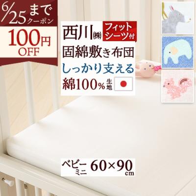 西川 ベビー布団、セット｜ベビー用寝具、ベッド｜ベビー、キッズ
