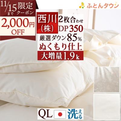 西川 掛け布団（寝具サイズ：クイーン）｜布団｜布団、寝具