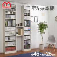 本棚 耐震 突っ張り 書棚 幅45cm 奥行26cm オープンラック 本棚 壁面収納 | 収納 本棚&食器棚 ラック YMWORLD
