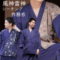 おしゃれな 作務衣 メンズ 風神雷神切り替え柄 男性 綿100％ カッコいい さむえ 部屋着 パジャマ M L LL 3L