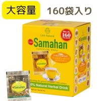 サマハン ハーブティー リンクナチュラル 160袋 大容量  ハーブティー スパイスティー ノンカフェイン ハーブ スパイス サマハンティ― | HKライン