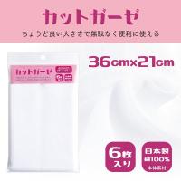 ガーゼ 生地 カットガーゼ 日本製 ６枚入り３袋セット 綿１００％ マスク当てガーゼ | 風zei京都