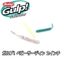 バークレイ ガルプ！ ベビーサーディン 2インチ | FWS-アルファ