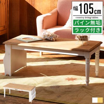 アンティーク調フレンチカントリーセンターテーブルの商品一覧 アンティーク調フレンチカントリーセンターテーブルの商品一覧