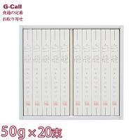 三輪山本 白龍 そうめん 1000g 50g×20束 H-EA 化粧箱入 北海道・沖縄送料別 素麺 麺 ソーメン 涼麺 はくりゅう 極細麺 めん類 ギフト 贈答 お取り寄せ | G-Call 食通の定番 お取り寄せ