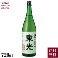 米沢 小嶋総本店 東光 純米吟醸原酒 720ml 送料無料 濃醇甘口 山形 日本酒 酒 山形県 お取り寄せ 産地直送 ギフト 贈答 | G-Call 食通の定番 お取り寄せ