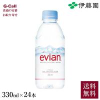 伊藤園 エビアン 330ml 24本 正規輸入品 送料無料 水 ミネラルウォーター 伊藤園 evian エビアン まとめ買い ペットボトル 中硬水 マグネシウム | G-Call 食通の定番 お取り寄せ