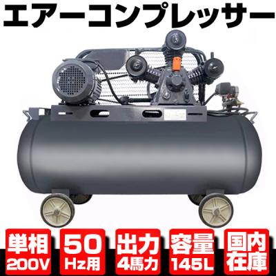 3馬力エアーコンプレッサー 200vのおすすめ人気商品一覧 通販 - Yahoo