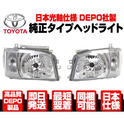 ハイエース ヘッドライト depoの商品一覧 通販 - Yahoo!ショッピング ハイエース ヘッドライト depoの商品一覧 通販 - Yahoo!ショッピング