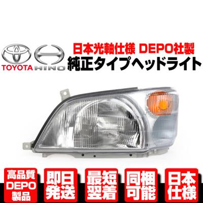 デュトロヘッドライト（ランプレンズASSY）｜ライト、レンズ｜自動車