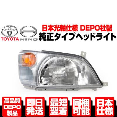デュトロヘッドライト(ランプレンズASSY)の商品一覧|ライト デュトロヘッドライト(ランプレンズASSY)の商品一覧|ライト