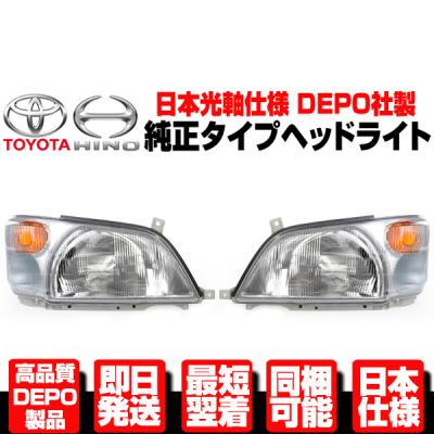 デュトロヘッドライト（ランプレンズASSY）｜ライト、レンズ｜自動車