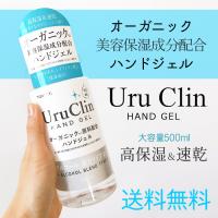 Uru Clin ハンドジェル オーガニック 美容成分配合 500ml 高保湿 速乾 うるおい ウルクリン アルコール洗浄 大容量 ボトル エタノール濃度55〜58％ | G FIELD