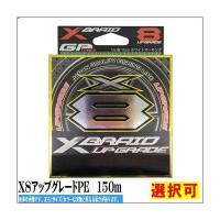X8アップグレードPE　150 XBRAID | グッドフィッシング
