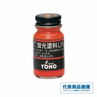 蛍光塗料UNI（BP） TOHO | グッドフィッシング