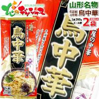 【メール便】山形名物 みうら食品 蕎麦屋の中華 鳥中華 2袋 (1袋 2食入り/そばつゆ付き/乾麺/260g) ラーメン ポイント消化 ポイント交換 山形 グルメ お取り寄せ | 北のデリシャス