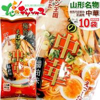 みうら食品 極旨 そば屋の中華 1箱 10袋入り (1袋 2食入り/スープ付き/乾麺/251g) ラーメン 拉麺 箱売り 山形県 ご当地 名物 袋めん お取り寄せ | 北のデリシャス