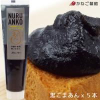 塗るあんこ チューブ 黒ごまあん 5本セット 砂糖不使用 胡麻 セサミン 美味しい餡 塗りやすい ジャム スイーツ トッピング お取り寄せグルメ ギフト 匠あんこ堂 | Good Life Marche