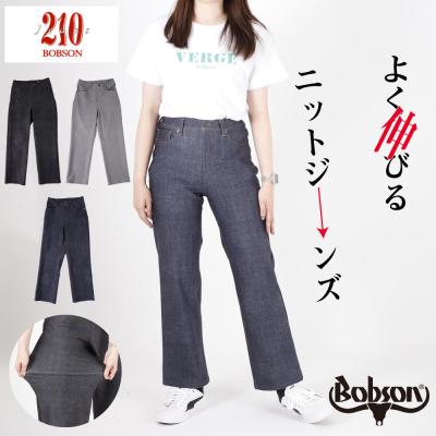 ボブソン ジーンズ レディース（ファッション）のおすすめ人気商品一覧