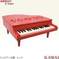 【15日までポイント10倍】カワイ ミニピアノ P-32 1163 レッド 楽器玩具 おもちゃ ピアノ KAWAI | G-Store Yahoo!ショッピング店