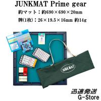 【お手入れクロス1枚セット】麻雀セット ジャンクマット プライムギア AMOS JUNK MAT PRIME GEAR 麻雀牌付 キャリングケース付 マージャンマット | G-Store Yahoo!ショッピング店