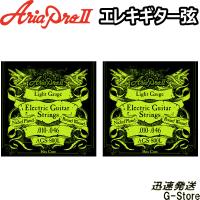 AriaProII エレキ弦 AGS-800L×2セット Light 10-46 | G-Store Yahoo!ショッピング店