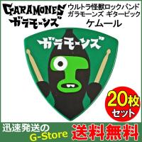 GARAMONES PICK KEMUR GRE×20枚セット ガラモーンズ ピック ケムール ウルトラマン | G-Store Yahoo!ショッピング店