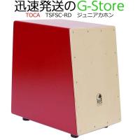 TOCA ジュニアカホン TSFSC-RD レッド パーカッション トカ | G-Store Yahoo!ショッピング店