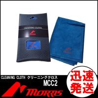 【15日までポイント10倍】MORRIS クリーニングクロス MCC2/MCC-2  モーリス | G-Store Yahoo!ショッピング店